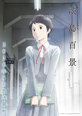 夜航船动画电影海报